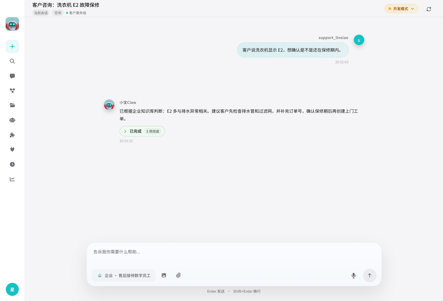 小宝Claw 对话工作台
