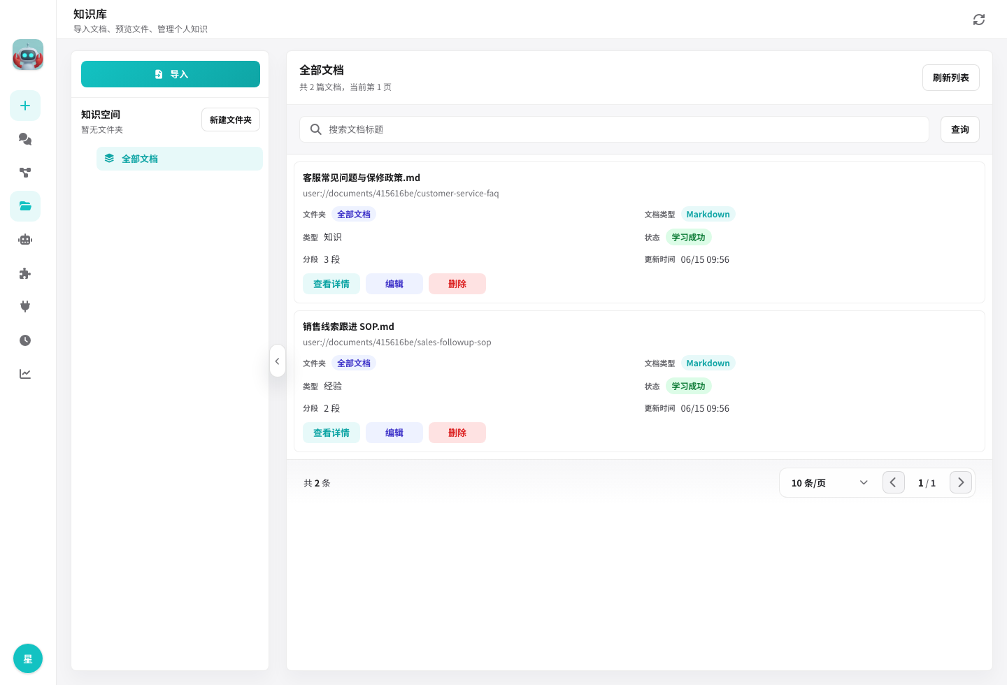 个人知识库