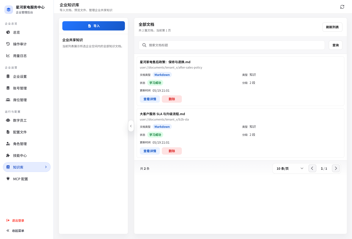 企业知识库