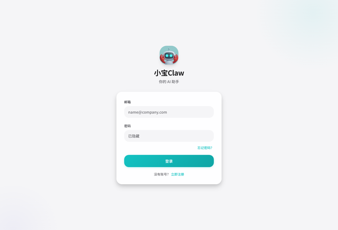 小宝Claw 登录页