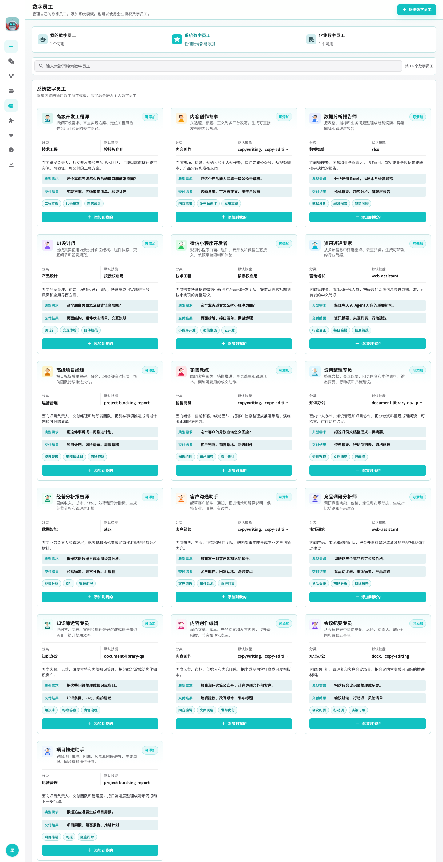 系统数字员工
